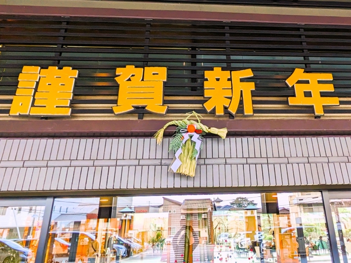 【年始のご挨拶】新年明けましておめでとうございます