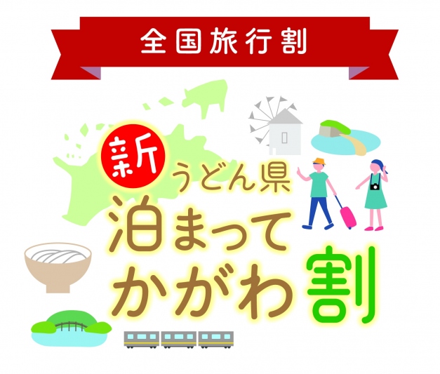 【上限達成】全国割のご新規受付終了いたしました。【御礼！】