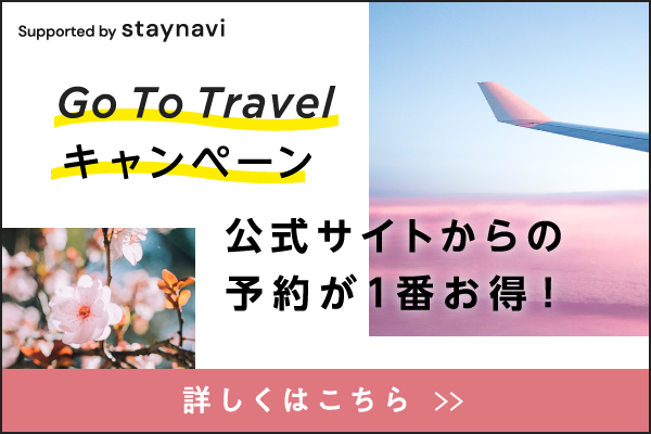 画像:GoToトラベルキャンペーン